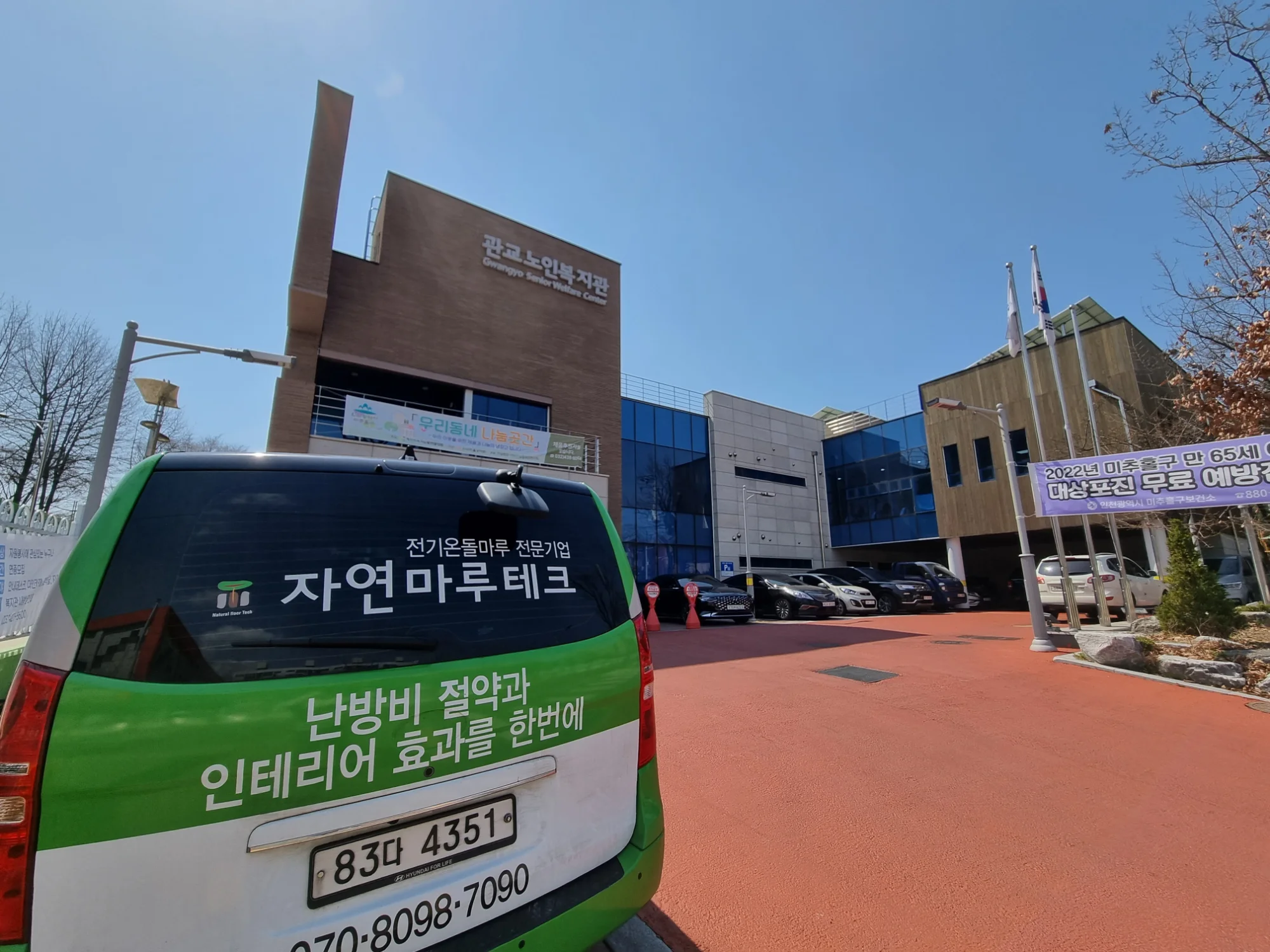 인천 미추홀구 공공 기관 15평 전기온돌강화마루 시공 사진 1