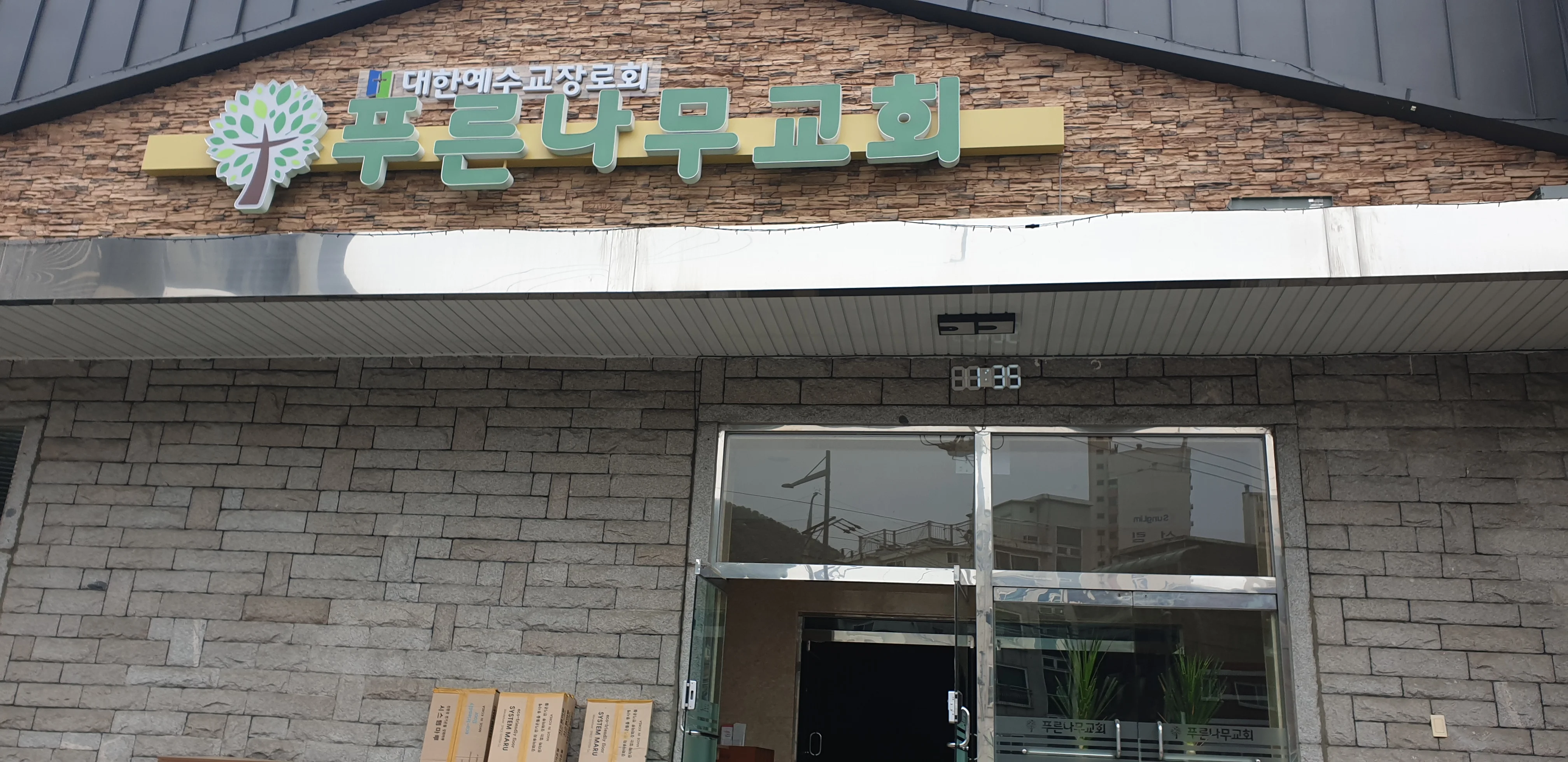 서울 노원구 종교시설 3평 전기온돌강화마루 시공 사진 1