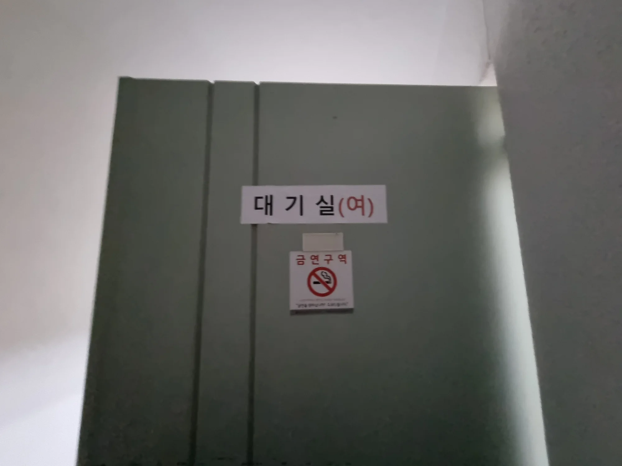 경기 구리시 공공 기관 5평 전기온돌강화마루 시공 사진 2