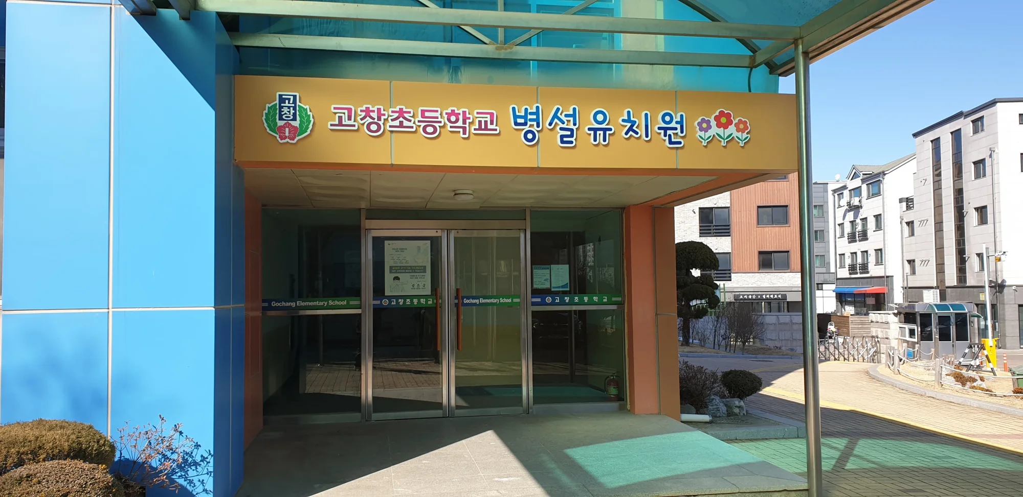 경기 김포시 학교 20평 전기온돌강화마루 시공 사진 1