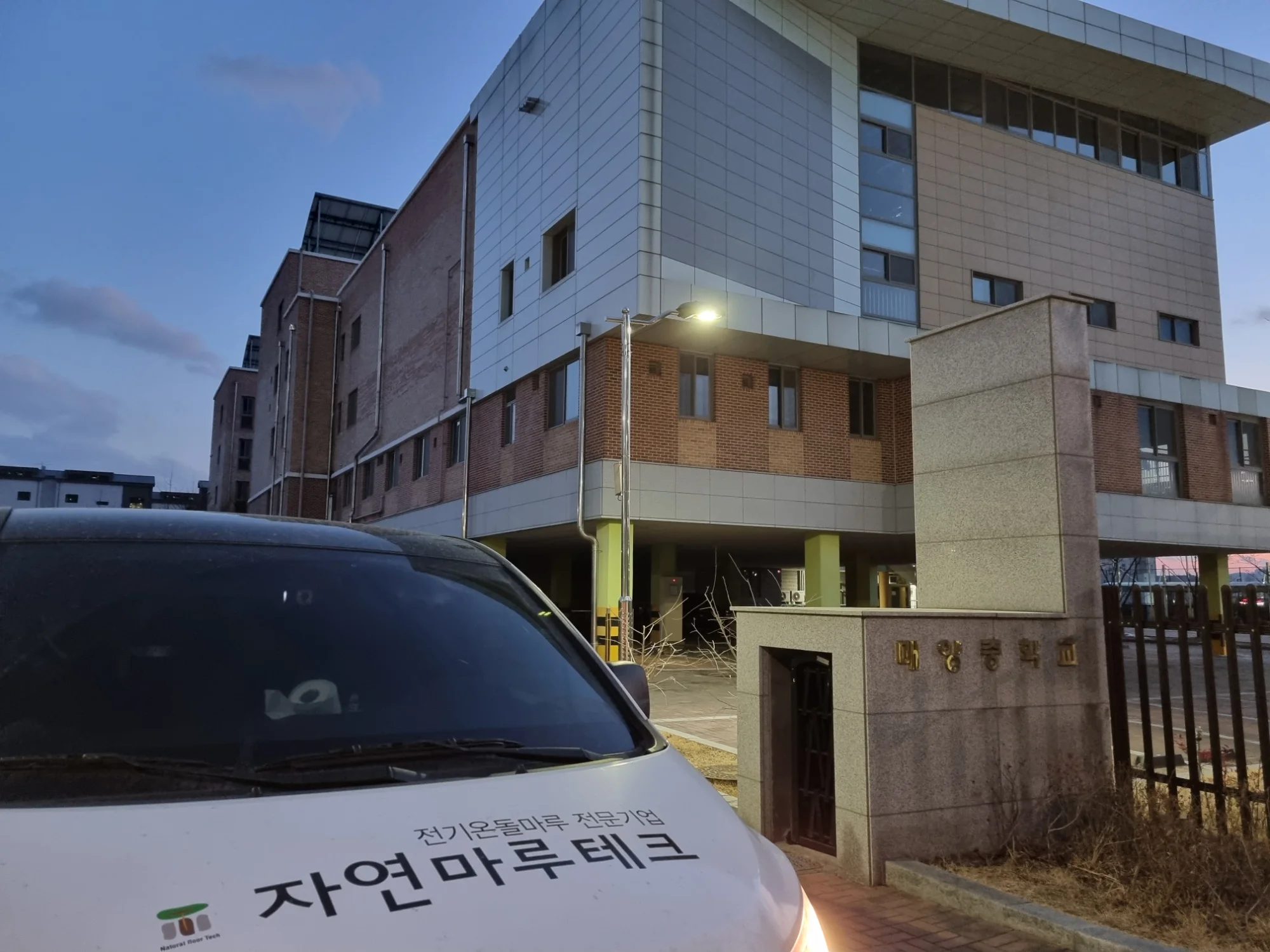 경기 광주시 학교 28평 전기온돌강화마루 시공 사진 1