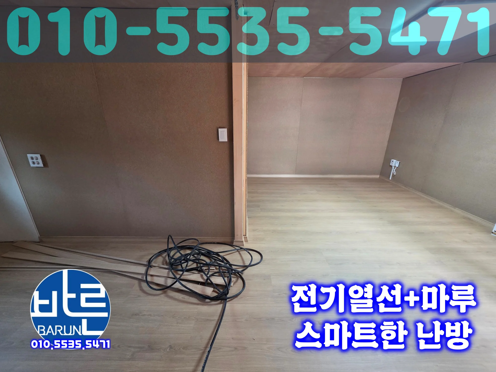 충북 제천시 주택 12평 전기온돌강화마루 시공 사진 1